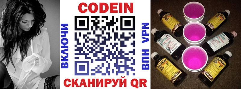Codein напиток Lean (лин) Грязовец
